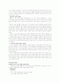 교실에 있어서의 도덕공동체 방안 2페이지