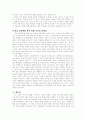 교실에 있어서의 도덕공동체 방안 8페이지