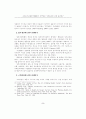 전자문서교환방식(EDI)의 무역업무 개선효과에 관한 실증연구 (국제무역) 5페이지