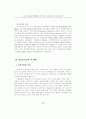 전자문서교환방식(EDI)의 무역업무 개선효과에 관한 실증연구 (국제무역) 11페이지