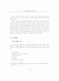 바이러스 백신 프로그램의 소비자 선호도 분석 2페이지