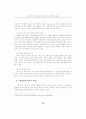 바이러스 백신 프로그램의 소비자 선호도 분석 13페이지