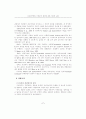 전자상거래의 가상조직 특성에 관한 이론적 고찰 7페이지