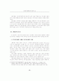 전자상거래의 활성화를 위한 부가가치세의 부과방안에 관한 연구 10페이지
