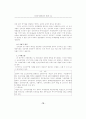 전자상거래의 활성화를 위한 부가가치세의 부과방안에 관한 연구 16페이지