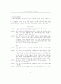 전자상거래의 활성화를 위한 부가가치세의 부과방안에 관한 연구 18페이지