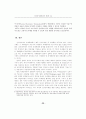 전자상거래의 활성화를 위한 부가가치세의 부과방안에 관한 연구 20페이지