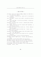 전자상거래의 활성화를 위한 부가가치세의 부과방안에 관한 연구 22페이지