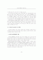 전자문서 표준화 현황 및 추진방향  ( 전자상거래 ebXML ) 2페이지