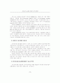 전자문서 표준화 현황 및 추진방향  ( 전자상거래 ebXML ) 3페이지