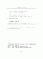 전자문서 표준화 현황 및 추진방향  ( 전자상거래 ebXML ) 4페이지