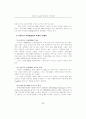 전자문서 표준화 현황 및 추진방향  ( 전자상거래 ebXML ) 9페이지