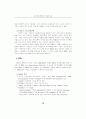 전자문서 표준화 현황 및 추진방향  ( 전자상거래 ebXML ) 10페이지