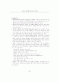 전자문서 표준화 현황 및 추진방향  ( 전자상거래 ebXML ) 11페이지
