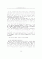 전자문서 표준화 현황 및 추진방향  ( 전자상거래 ebXML ) 12페이지