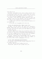 전자문서 표준화 현황 및 추진방향  ( 전자상거래 ebXML ) 13페이지