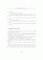 전자문서 표준화 현황 및 추진방향  ( 전자상거래 ebXML ) 16페이지