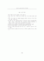 전자문서 표준화 현황 및 추진방향  ( 전자상거래 ebXML ) 19페이지