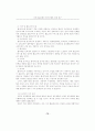인터넷쇼핑몰의 평가모형에 관한 연구 (전자상거래) 15페이지