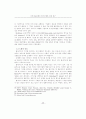 인터넷쇼핑몰의 평가모형에 관한 연구 (전자상거래) 17페이지
