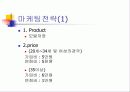 사업계획서(머리카락보관업) 8페이지