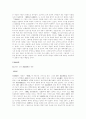 고구려의 성립에 대한 고찰 9페이지