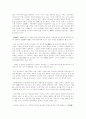 고구려의 성립에 대한 고찰 14페이지