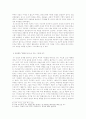 역사 다르게 읽기 그 허와 실에서 본 소설 ( 영원한 제국 영원한제국) 2페이지