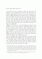 붉은악마-사회의 터부를 넘어서 6페이지