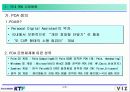 KTF ( PDA 시장현황과 PDA 포털운용방안 ) PDA 사업정책 3페이지
