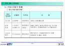 KTF ( PDA 시장현황과 PDA 포털운용방안 ) PDA 사업정책 5페이지