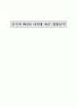 중국의 WTO 가입에 따른 영향분석 4페이지
