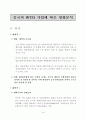중국의 WTO 가입에 따른 영향분석 5페이지