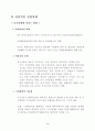 중국의 WTO 가입에 따른 영향분석 7페이지