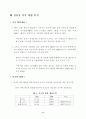 중국의 WTO 가입에 따른 영향분석 12페이지