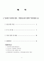 21세기 아시아와 일본 : 여성지도자가 말한다 2페이지
