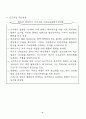 21세기 아시아와 일본 : 여성지도자가 말한다 5페이지