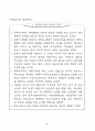 21세기 아시아와 일본 : 여성지도자가 말한다 6페이지