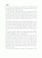 방임아동에 대한 전문사회사업적 접근방안의 모색 (아동학대) 2페이지