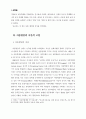 방임아동에 대한 전문사회사업적 접근방안의 모색 (아동학대) 4페이지
