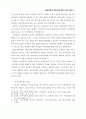 방임아동에 대한 전문사회사업적 접근방안의 모색 (아동학대) 9페이지