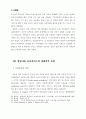 방임아동에 대한 전문사회사업적 접근방안의 모색 (아동학대) 20페이지