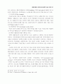 방임아동에 대한 전문사회사업적 접근방안의 모색 (아동학대) 39페이지