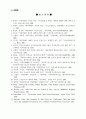 방임아동에 대한 전문사회사업적 접근방안의 모색 (아동학대) 44페이지
