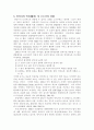 안락사(Euthanasia)에 대한 윤리신학적 관점 4페이지