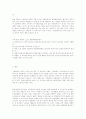 전산화가 여성들에게 미치는 영향과 대응 11페이지