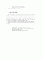  원종흥법(原宗興法)과 염촉멸신(厭촉(해골촉)滅身) 4페이지