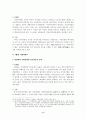 지방자치법의 문제점과 개정방안 9페이지