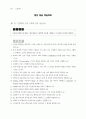 의과대학 학습목표 신경과학 12페이지