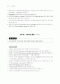 의과대학 학습목표 의학유전학 10페이지